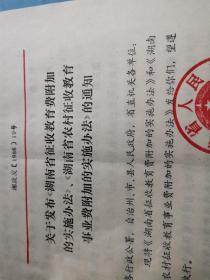 教育文献    1986年征收教育附加费的实施办法及农村征收教育事业费附加实施办法  有画痕   有折痕有装订孔