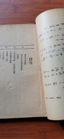 民国新文学 1932年初版 《放浪记》