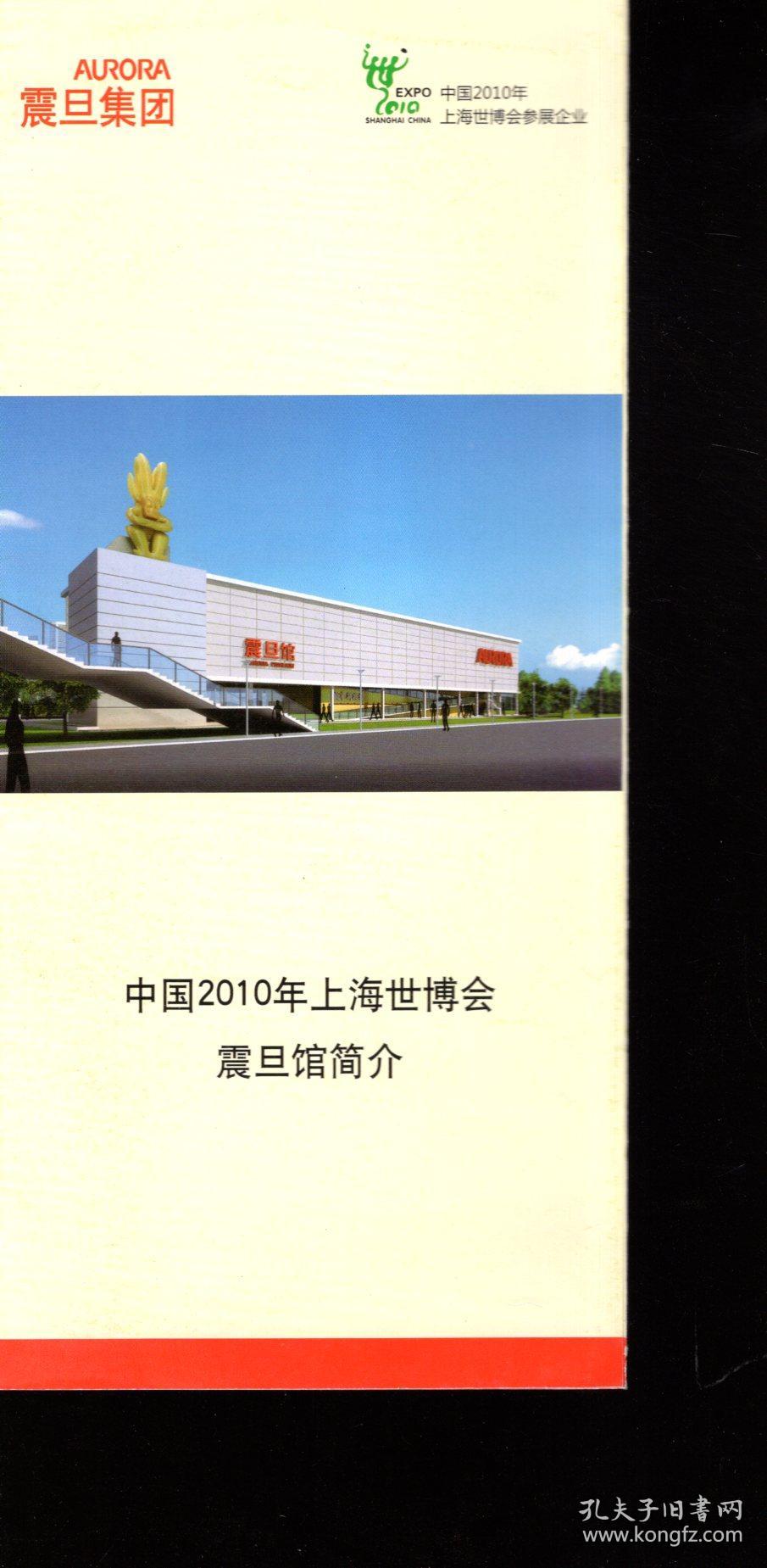 点击查看原图 震旦集团.中国2010年上海世博会震旦简介