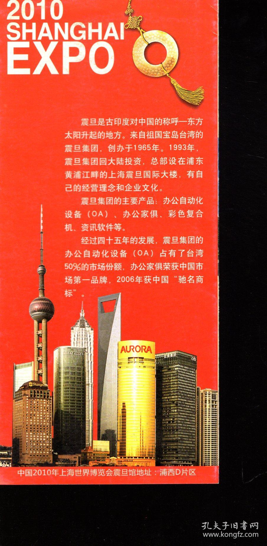 点击查看原图 震旦集团.中国2010年上海世博会震旦简介