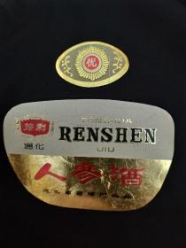 酒标 通化人参酒