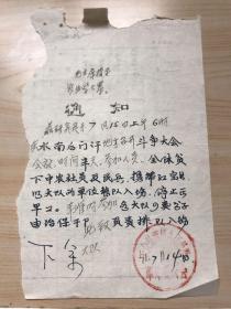 1971年浙江省天台县“斗争大会”通知单（携带红宝书。四类分子治保排队入场）