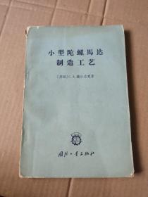小型陀螺马达制造工艺