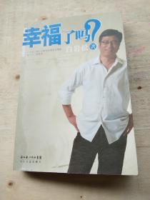 幸福了吗？签名本带DVD光盘一张