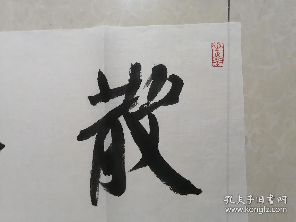 名家江孝龙书法“散怀抱”