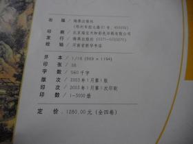全景博物馆丛书：中国名人博物馆（彩图版）1、2、3、4【全四卷】
