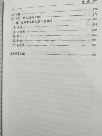 50种名贵中药经验鉴别与应用9787109144101董维光、王世东、宋希贵  编 中国农业出版社