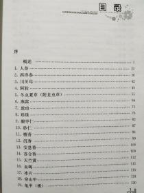 50种名贵中药经验鉴别与应用9787109144101董维光、王世东、宋希贵  编 中国农业出版社