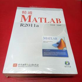 精通MATLAB R2011a