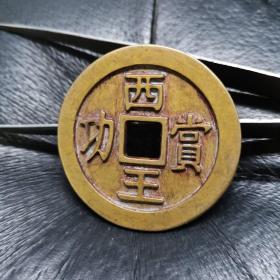 漂亮的西王赏功鎏金币(本小店已上传我三十多年收藏的各类藏1000多种，欢迎进店选购)。