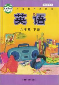 义务教育教科书 英语 八年级下册  外研版 浙江省专用 全新