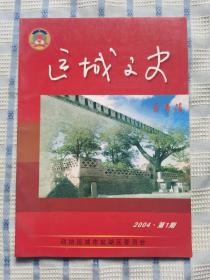 运城文史2004第1期