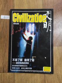 文明Civilization2013 5