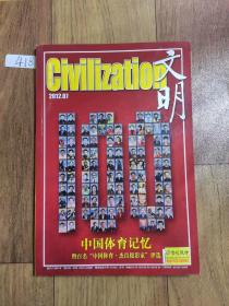 文明Civilization2012 7