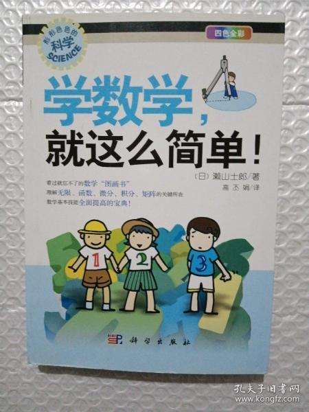 学数学，就这么简单！