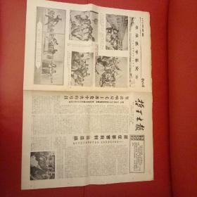 哲里木报1976年9月6日，总第2390期，8开4版【北京大学抓住要害批判论总纲；共产主义精神大放光芒】