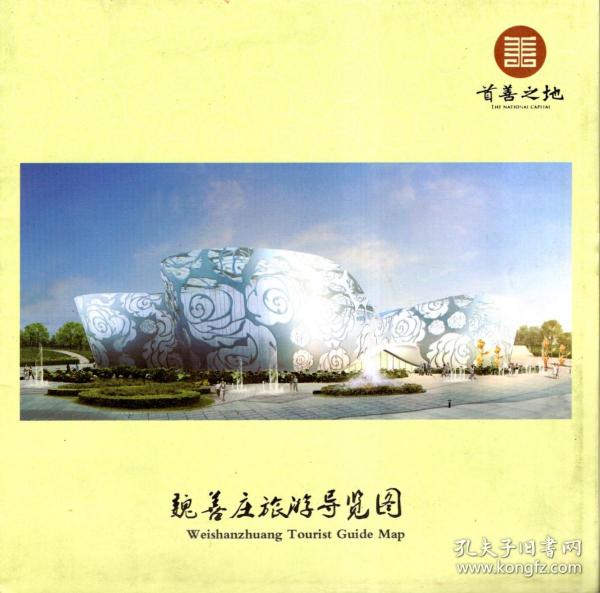 首善之地.魏善庄旅游导览图