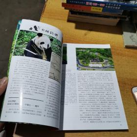 中国国家地理增刊（雅安特辑）