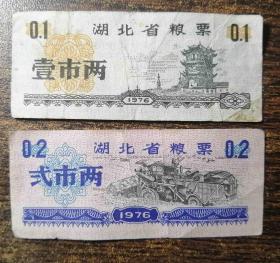 湖北76年2种