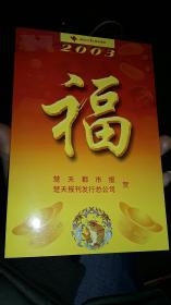 楚天都市报创刊6周年纪念