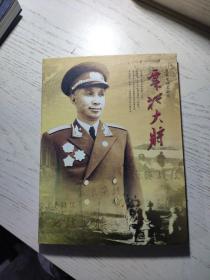 粟裕大将 五集电视文献片2DVD