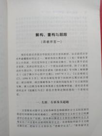 超越左与右：激进政治的未来：社会理论译丛