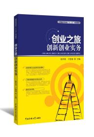 创业之旅  大学生创新创业体验实务