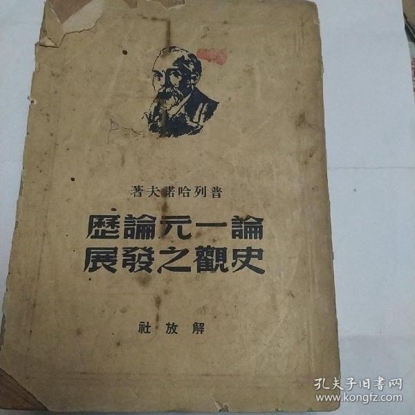 论一元论历史观之发展