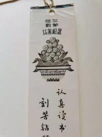 征文数学比*纪念。认真读书刻苦钻研。
昆明市教育局 ，1962年，
50元。保真包老