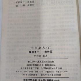 盛唐英主李世民。