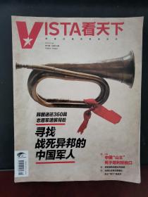 Vista看天下 2013年第18期