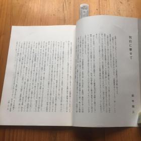 昆劇は蘭の馨り 中国演劇视劇访中団報告，日本话剧人社 柳川清 伊藤茂 宫本毬子 田中照三 塩谷宏 小崎？子 保城高子 田中久子 楠本光子 山口幸生 签名本 签赠黄佐临先生