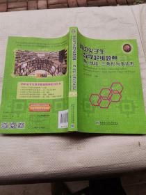 初中尖子生数学超级题典.角、线段、三角形与多边形