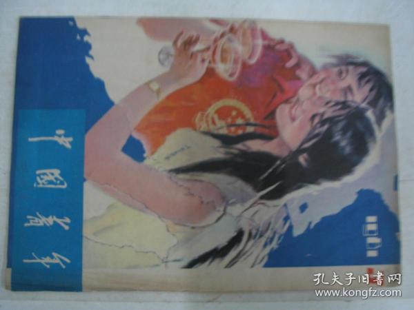 中国青年 1981 3        F5154