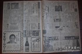 (LBZ)侵华史料 民国报纸：东京日日新闻1大张（1937年8月26日）上海激战，杨树浦的战火，日军陆战队活跃，山岳战，青岛附近战备