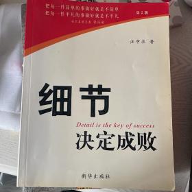 细节决定成败