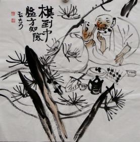 著名画家王孟奇国画 编号06854