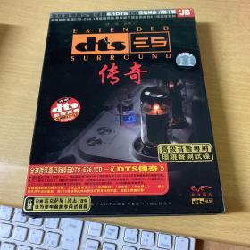 DTS CD 传奇