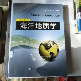 海洋地质学
