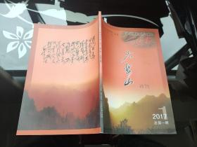 大娄山诗刊创刊号