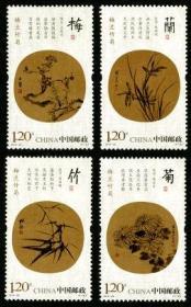 念椿萱 编年邮票 10年 2010-25 梅兰竹菊 4全新