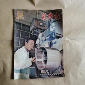 无线电1979年5