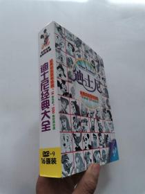 迪士尼经典大全 全球限量版 14张DVD