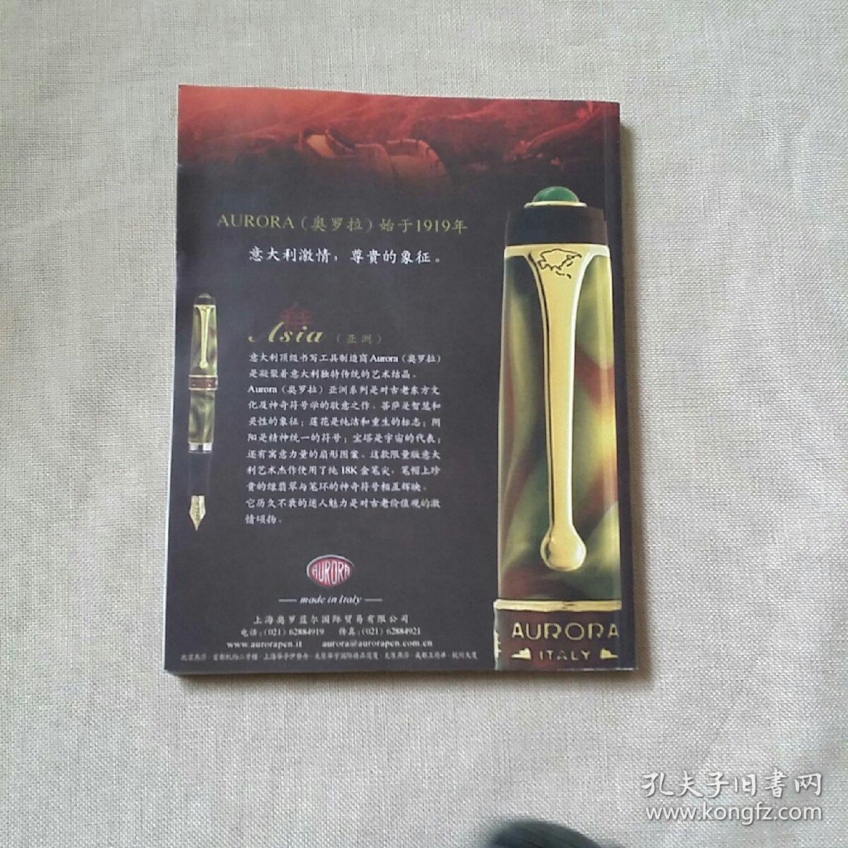 钟表研究巅峰时间2006第5期 16开彩印【正版现货】