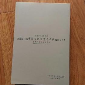 中国古代文学史长编：隋唐五代卷