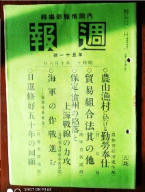 週报；1937年10月；保定。沧州的陷落；上海战线 的力攻；绥远及山西方面，内蒙察哈尔山西战况要图；北支方面战斗经过要图；罗店镇附近战斗要图，刘家行附近战斗要图；海军战斗概要