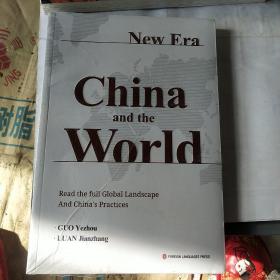新时代：中国与世界（英文）