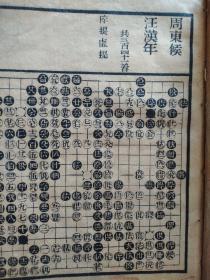 围棋古棋谱【周东候汪汉年，黄龙士周东候，周东候黄月天，徐星友程兰如，梁魏今徐星友，程兰如赵尔夆，韩学元程兰如，上传了30幅图】精装本