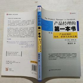 产品经理的第一本书