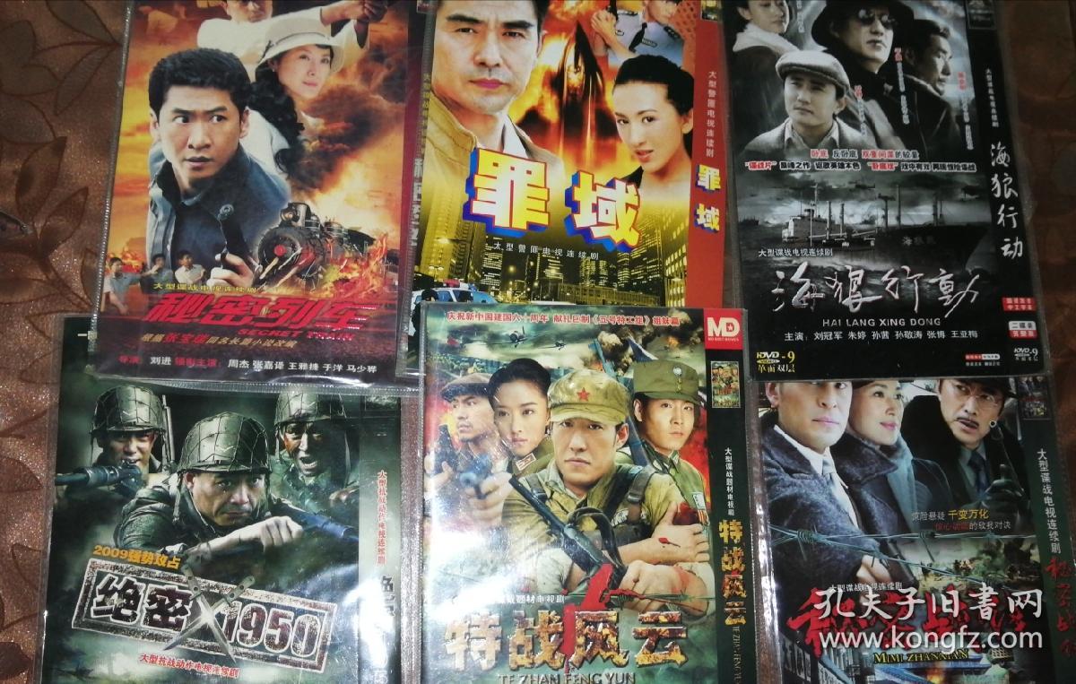 DVD碟片《秘密列车》巜罪域》《海狼行动》巜绝密1950》巜特战风云》《秘密战线》六本合售包邮